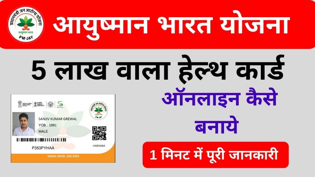 Ayushman Bharat Card Download Yojana