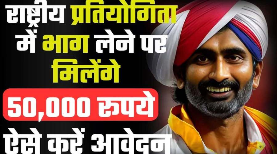 MP Khiladi Protsahan Yojana Apply Benefits