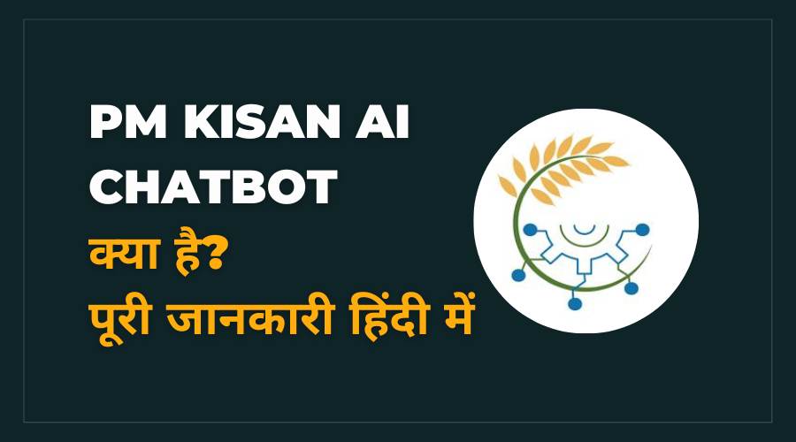 PM Kisan AI Chatbot Kya Hai