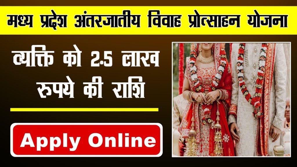 MP Inter Caste Marriage Yojana Registration