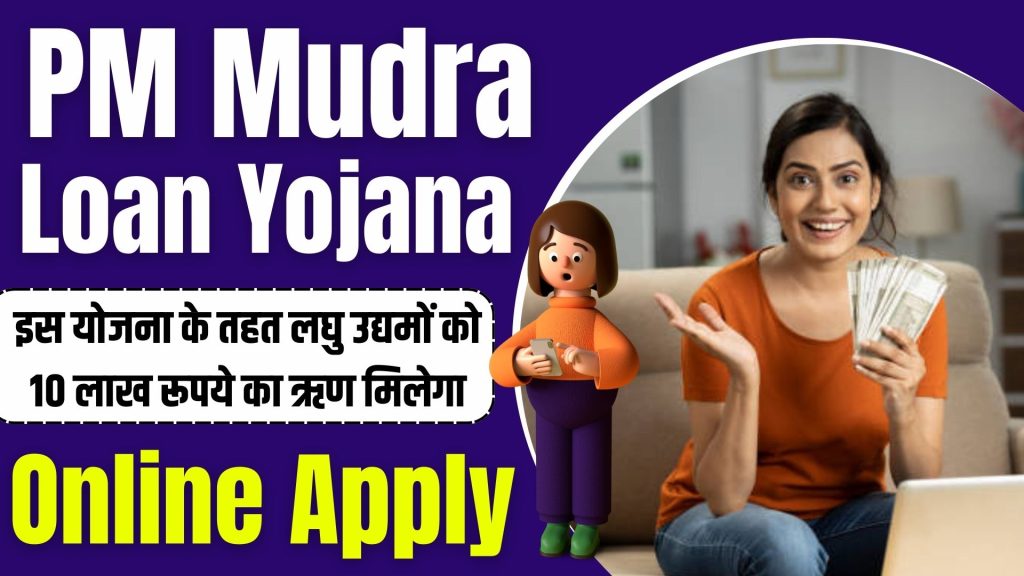 PM Mudra Loan Online Apply