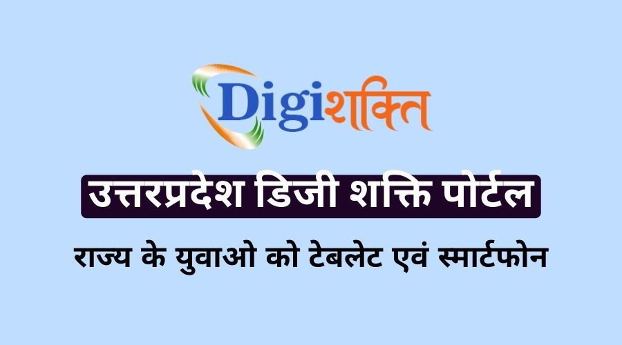 uttar pradesh digishakti portal student login