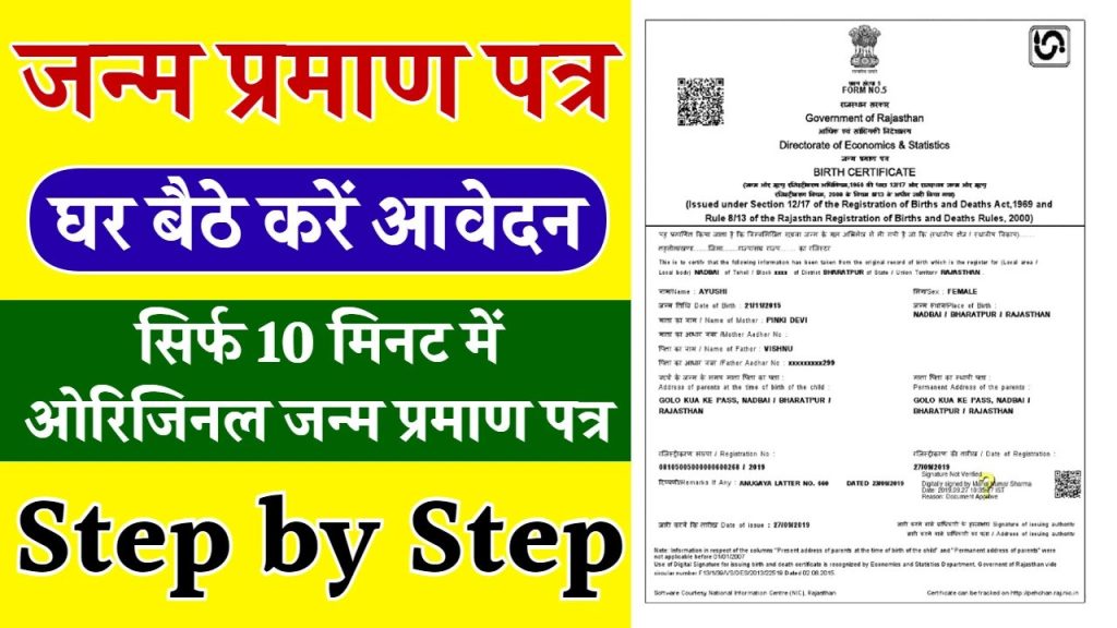 Birth Certificate Online Apply Kaise Kare