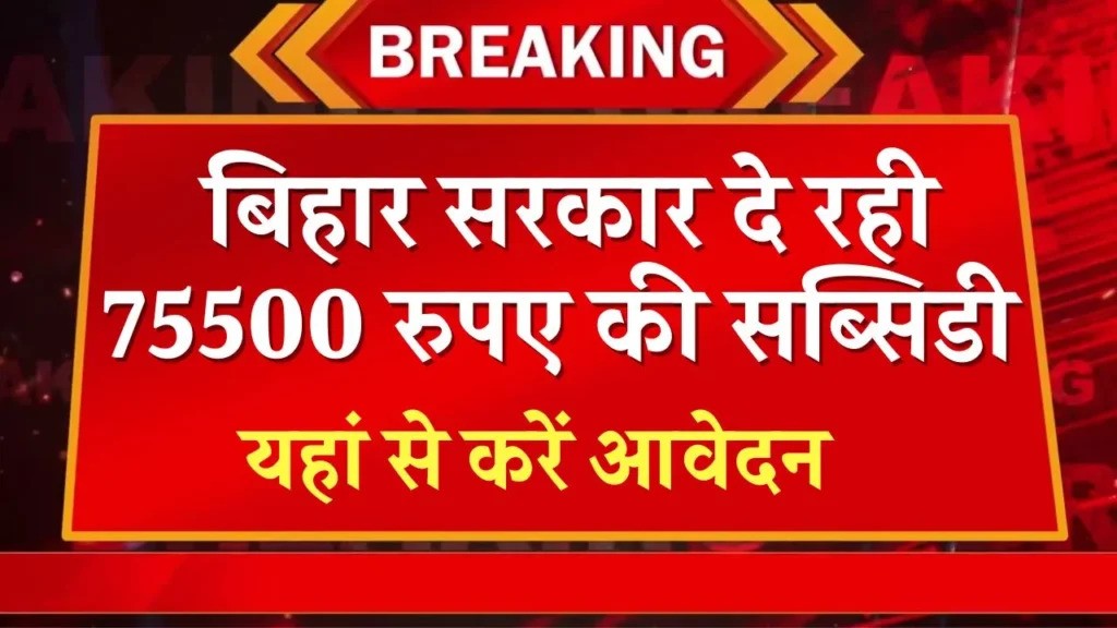 Bihar Jal Jeevan Hariyali Yojana Apply Online