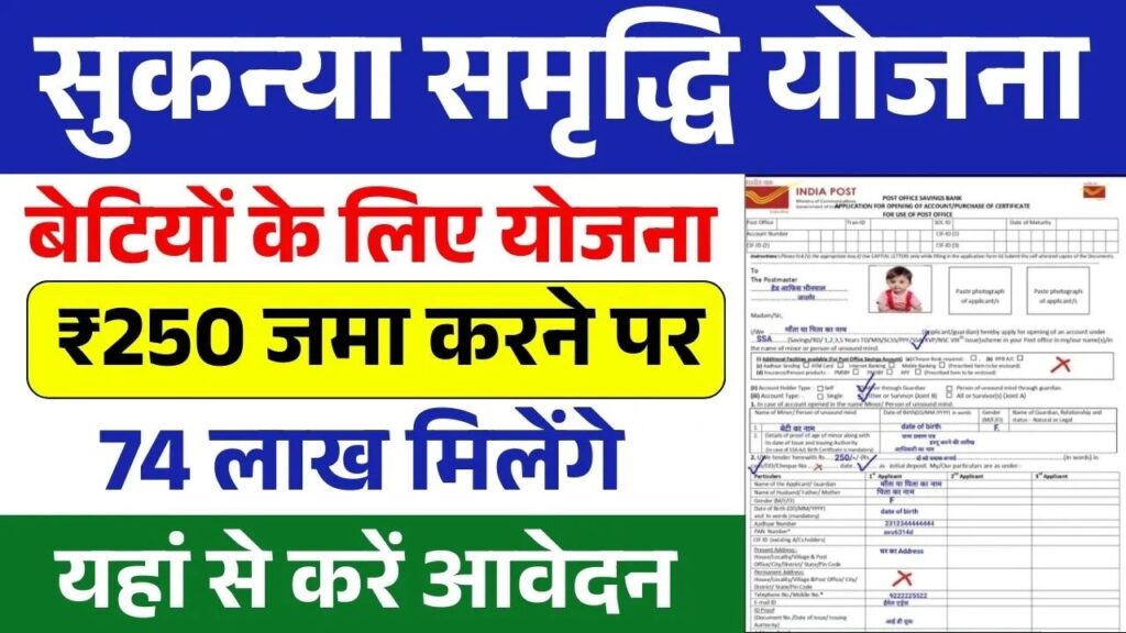 Sukanya samriddhi yojana online post office