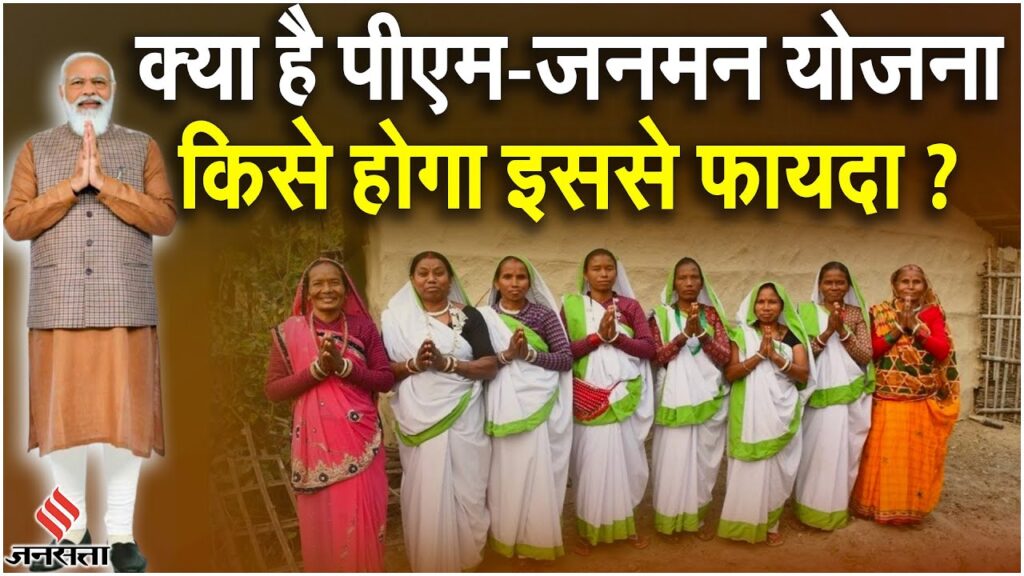 PM Janman Yojana