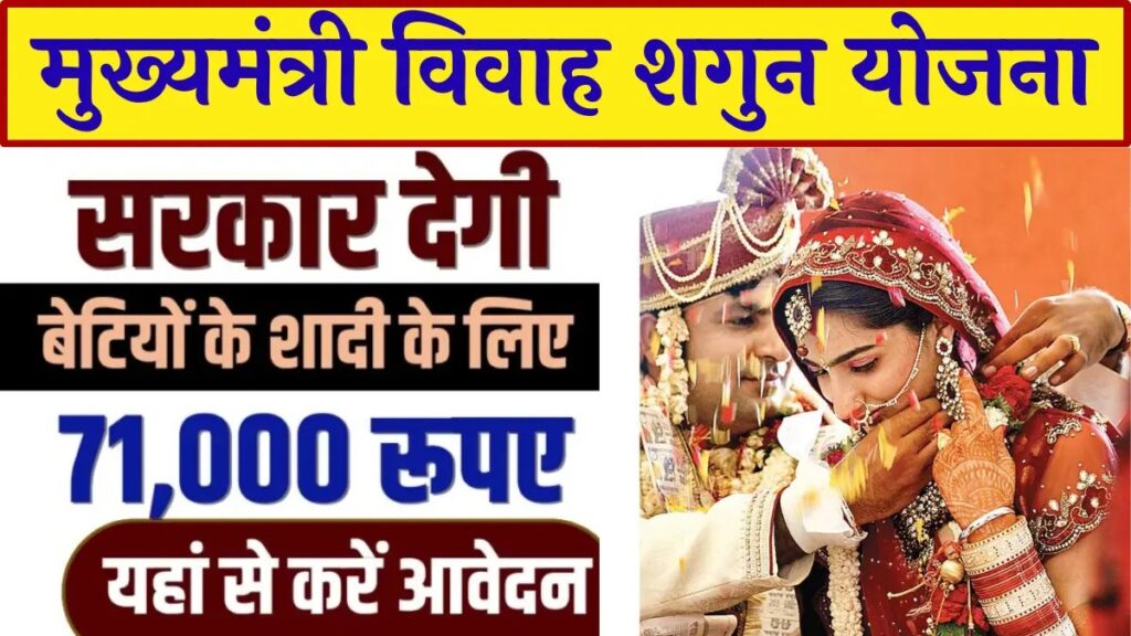 Haryana Vivah Shagun Yojana