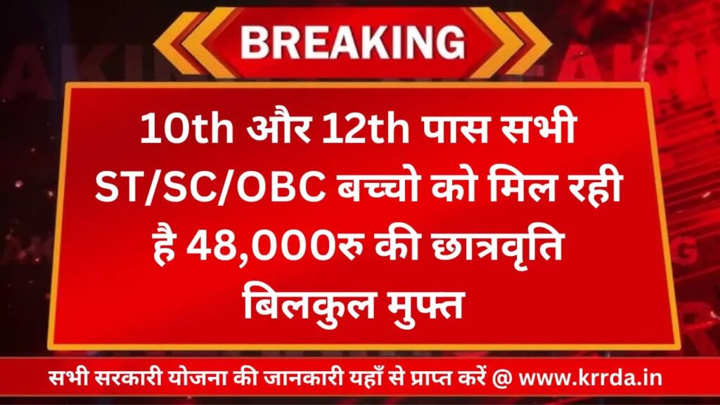 SC ST OBC Scholarship Apply ONline