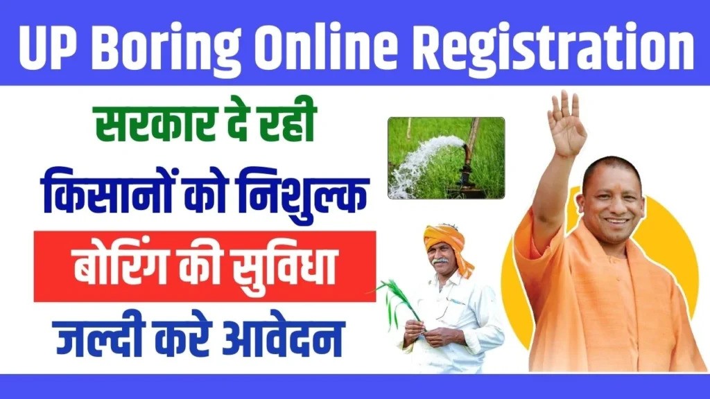 up-free-boring-online-registration
