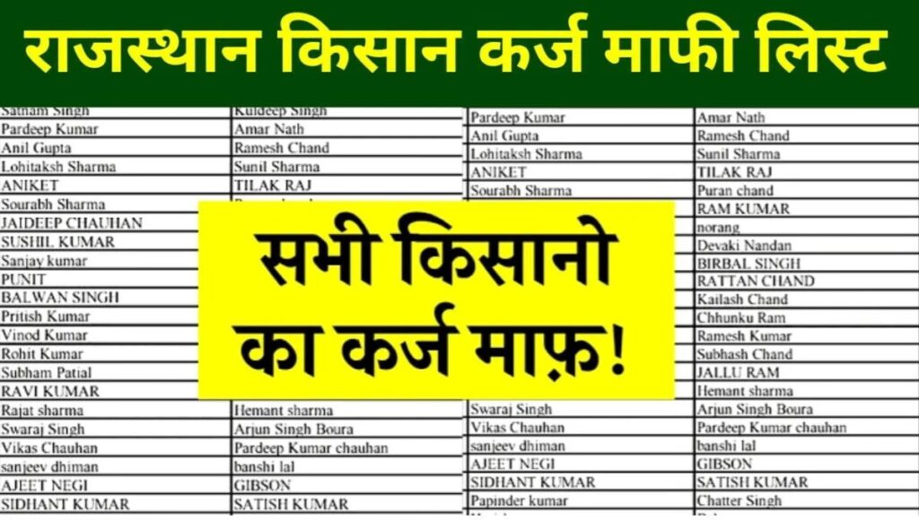 kisan karj mafi yojana