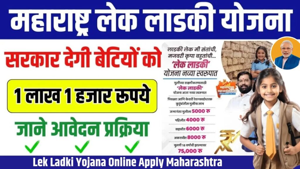 Lek Ladki Yojana Registration Online