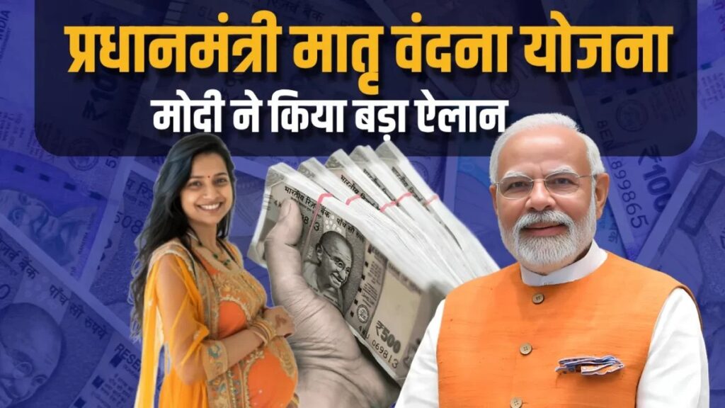 pradhan mantri matru vandana yojana pmmvy