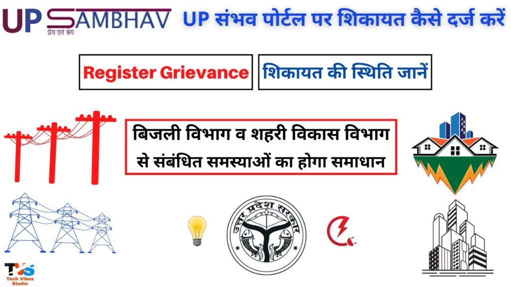 UP SAMBHAV Portal