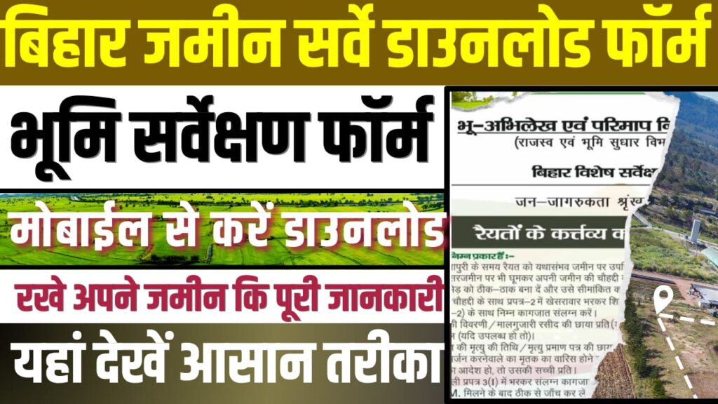 Bihar Jamin Survey Form