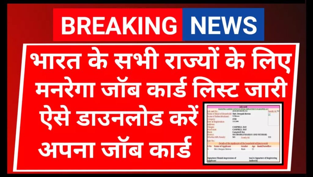 MGNREGA Works List