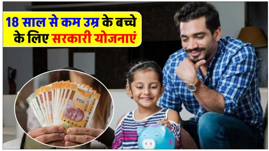 Government Schemes For Under 18 Children