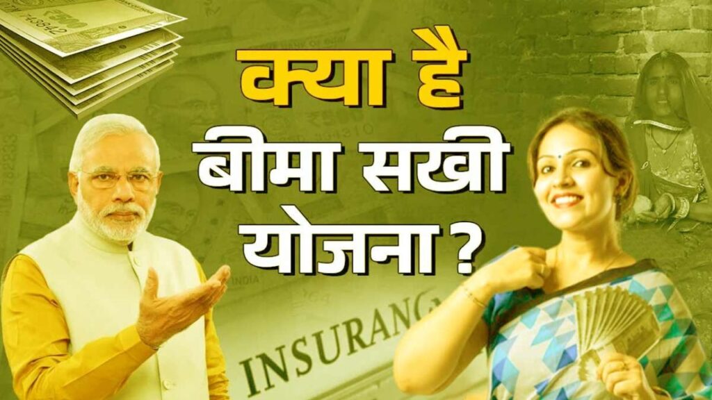 LIC Bima Sakhi Yojana
