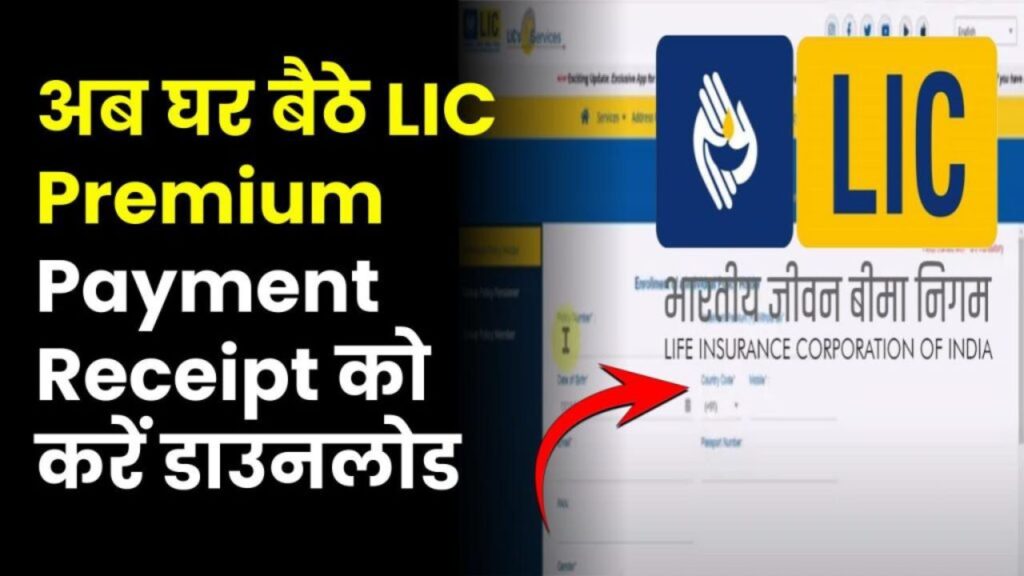 lic premium payment receipt download