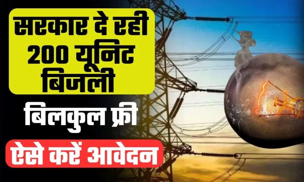 Delhi Free Bijli Yojana