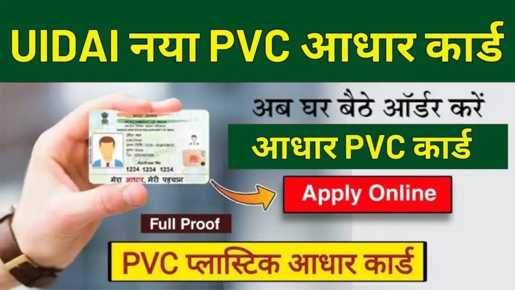 pvc-aadhaar-card-order-kaise-karen
