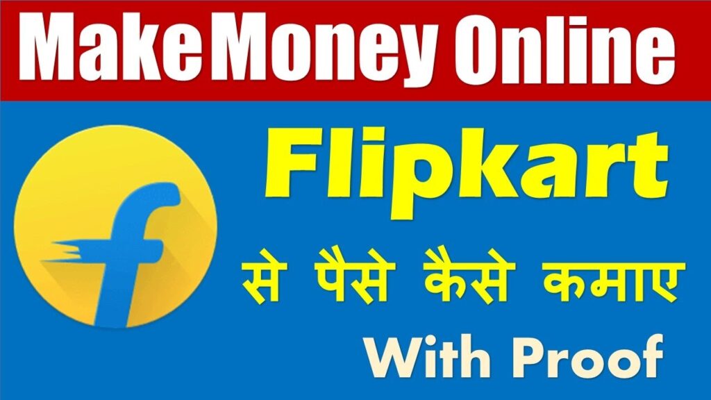 Flipkart Se Paise Kaise Kamaye