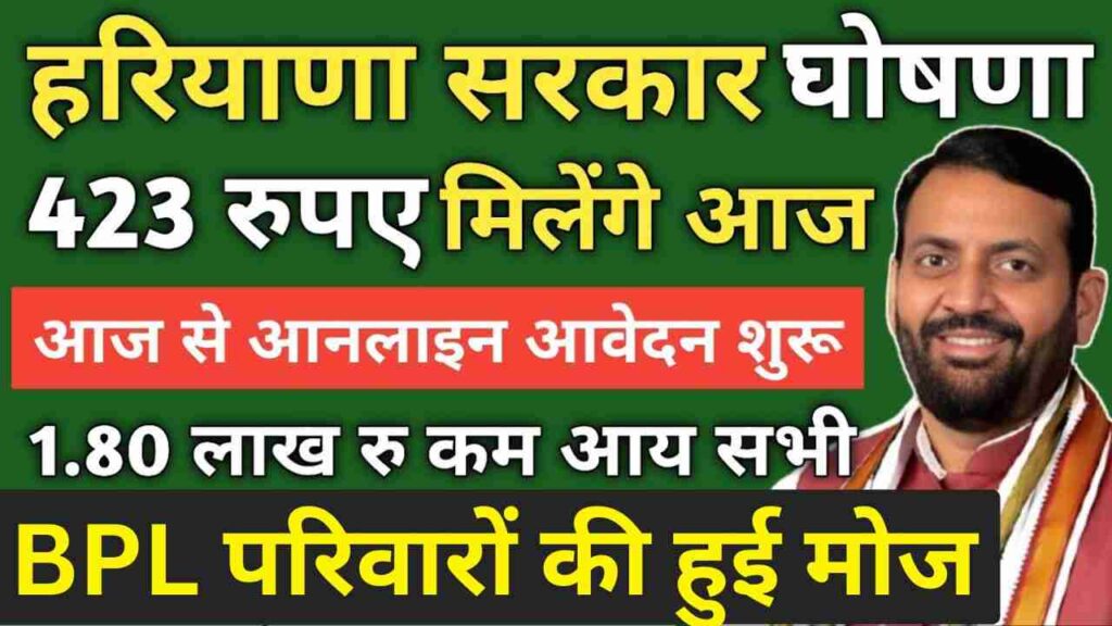 Haryana Nirvaah Bhatta Yojana 2025