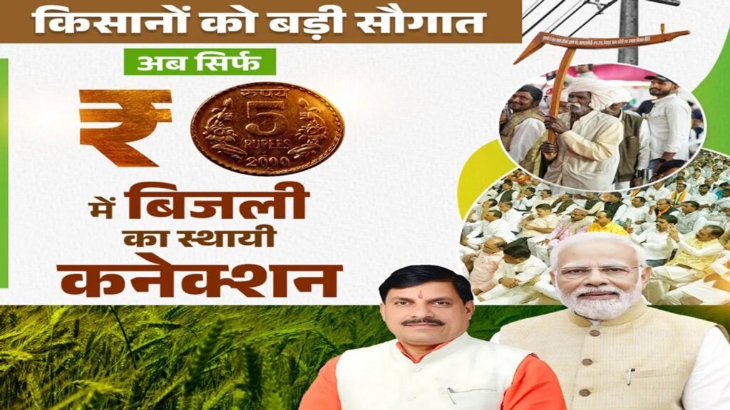 Madhya Pradesh Power Connection