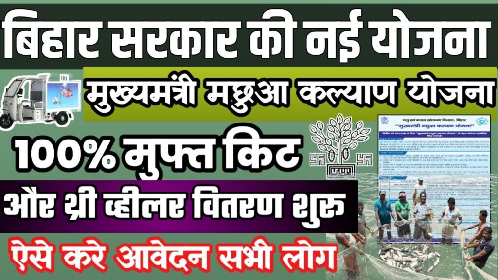 Mukhyamantri Machua Kalyan Yojana
