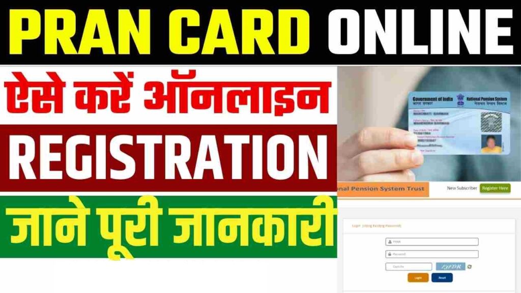PRAN Card Kya Hai