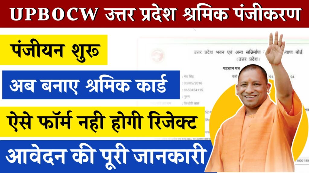 UP Shramik Panjikaran 2025
