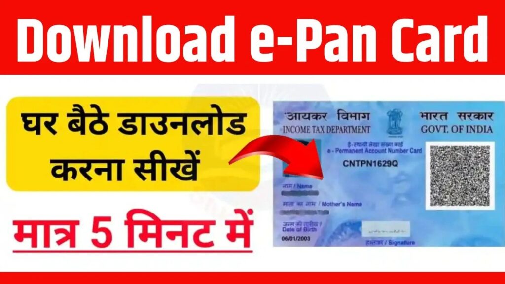 NSDL UTI E PAN Card Download