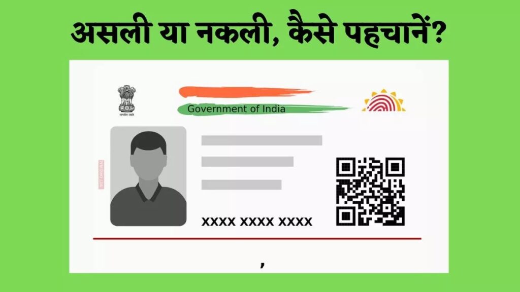 Aadhar Card Verify Kaise Kare