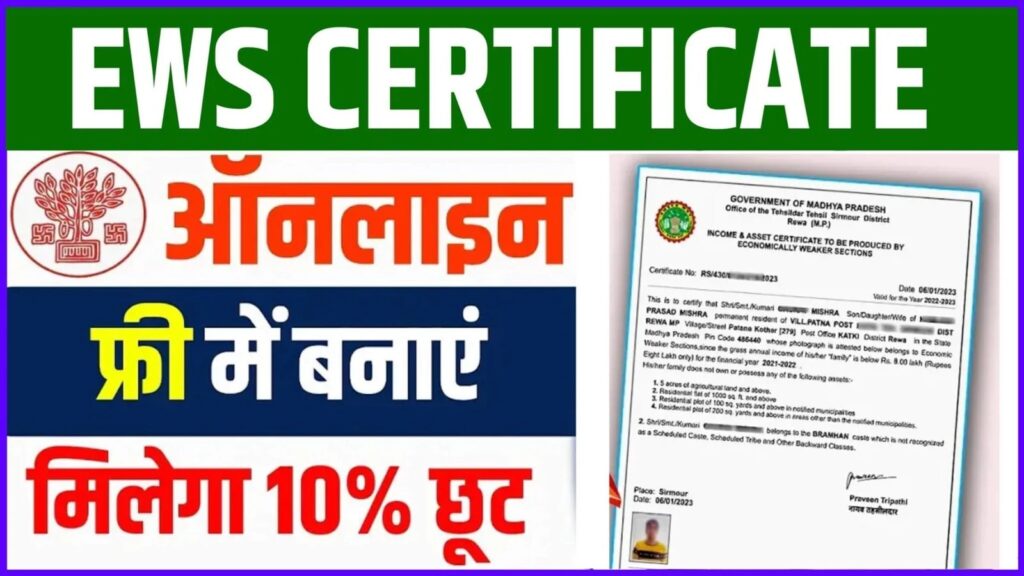 EWS Certificate Apply Online