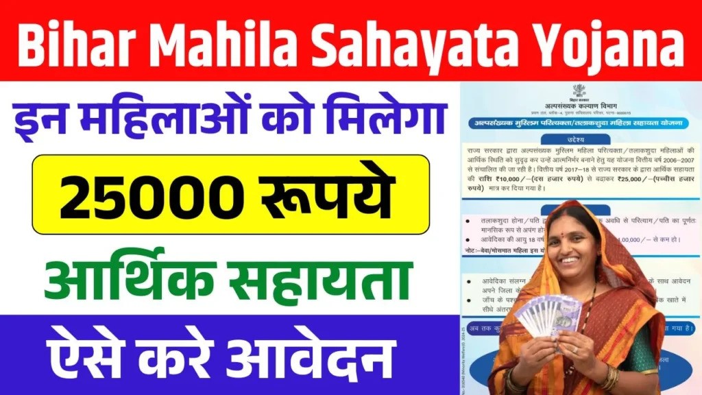 Bihar Mahila Sahayata Yojana