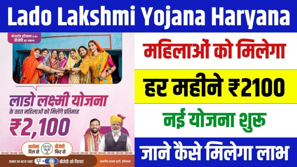 Lado Lakshmi Yojana Haryana