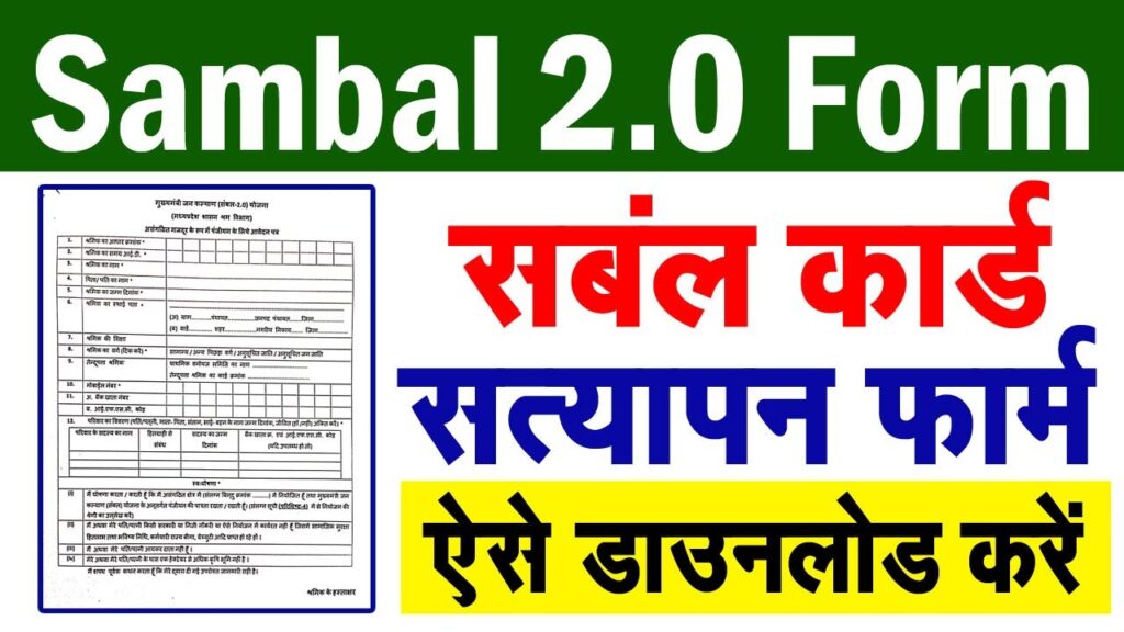 Sambal Yojana Registration