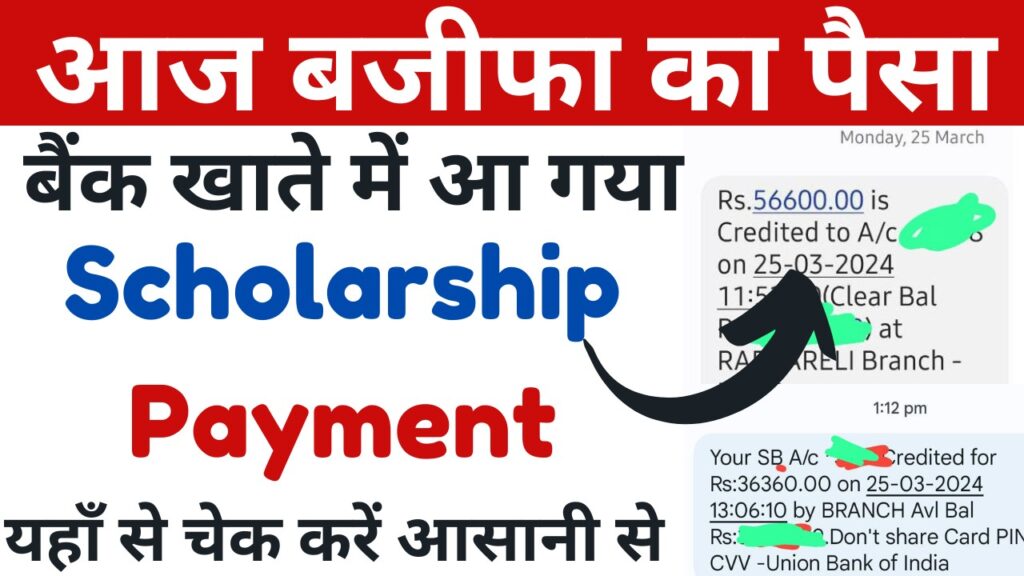 UP Scholarship Payment Status
