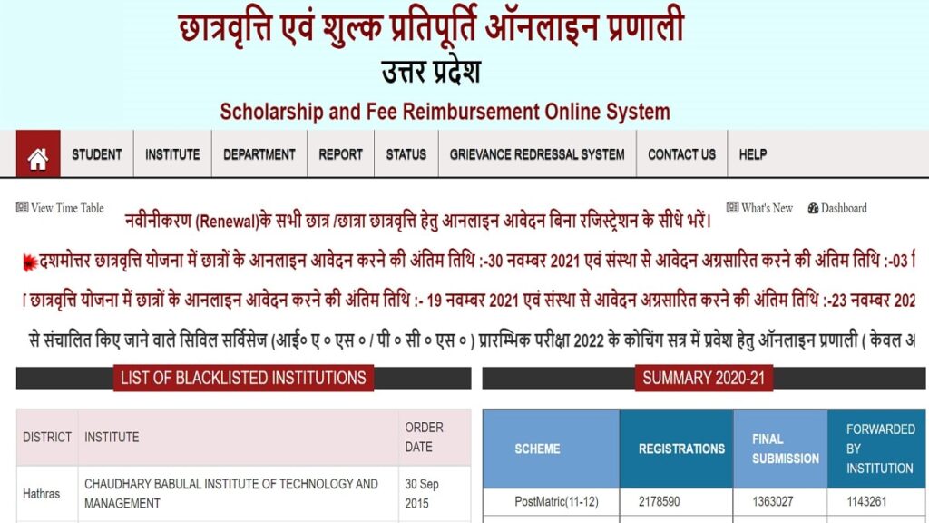 Uttar Pradesh Fee Reimbursement Scheme