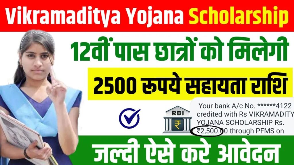 Vikramaditya Scholarship Yojana