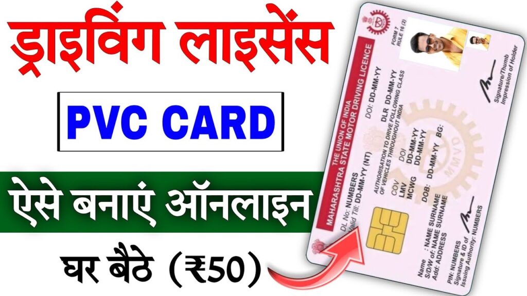 PVC Driving Licence Online Order