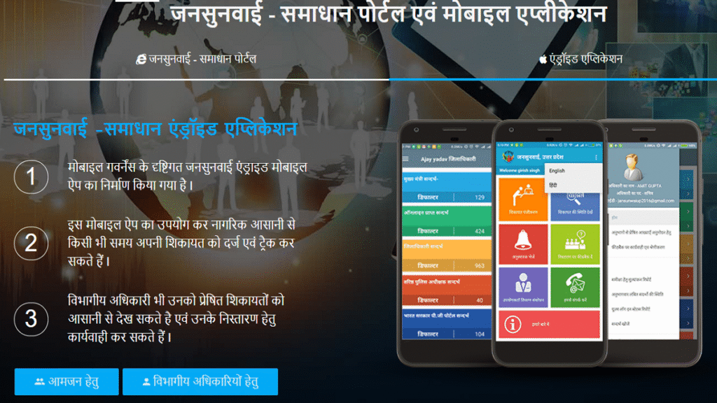 Uttar Pradesh Jansunwai Portal