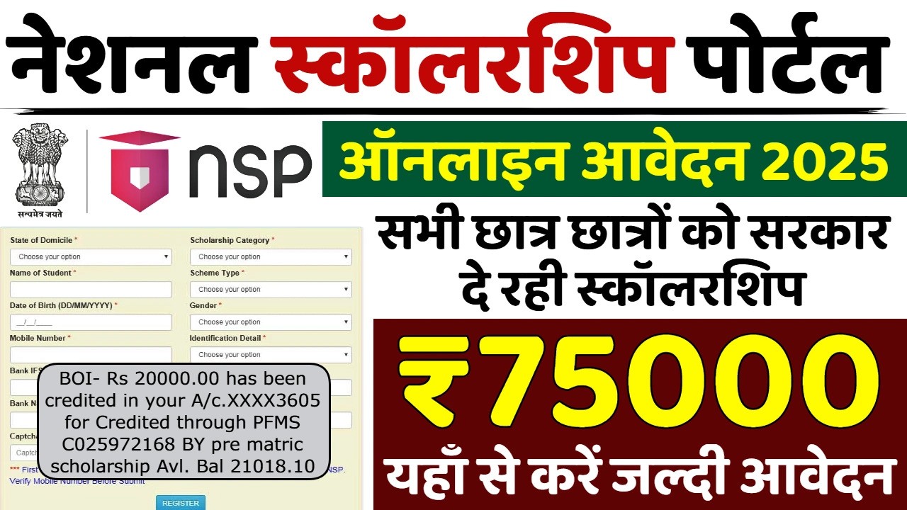 NSP Scholarship Portal