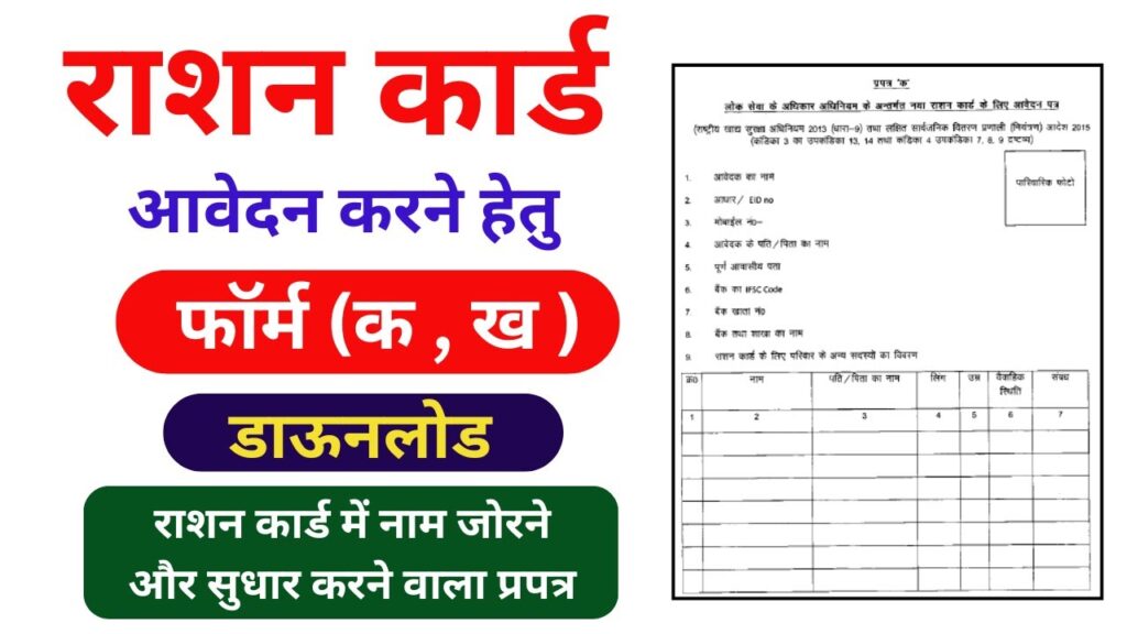 Ration Card Form Download Pdf