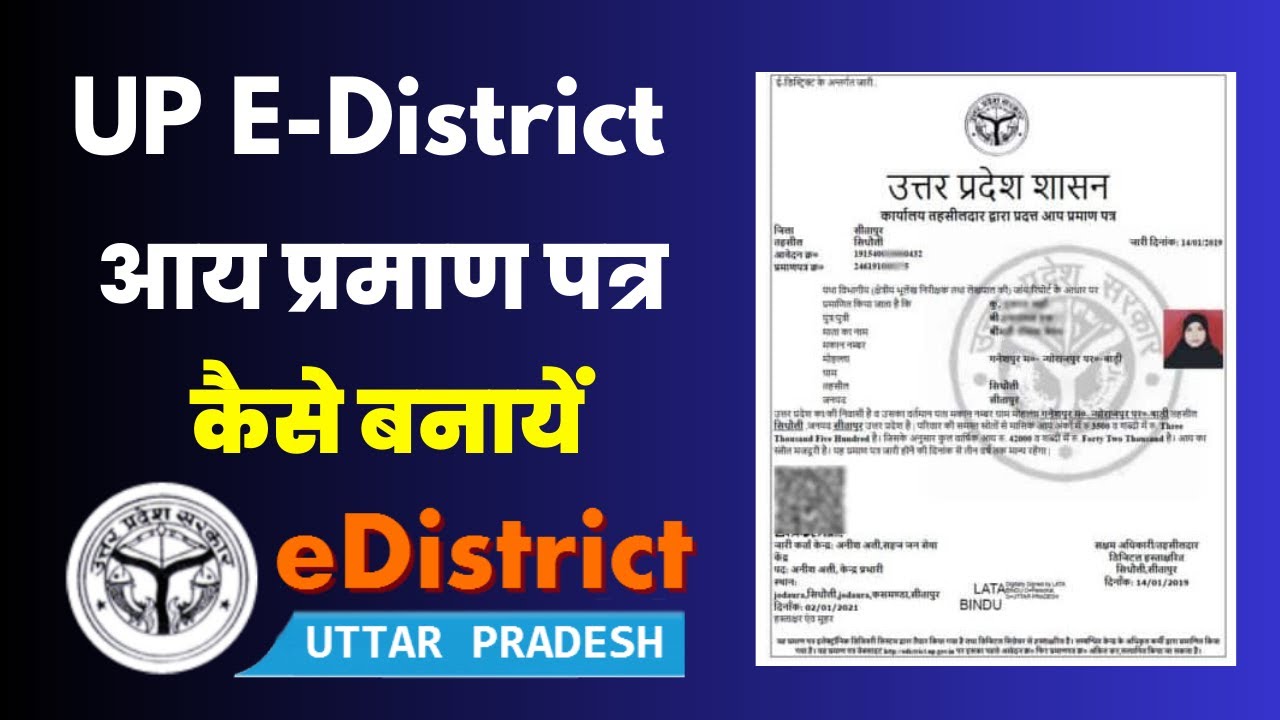 Up income certificate online apply