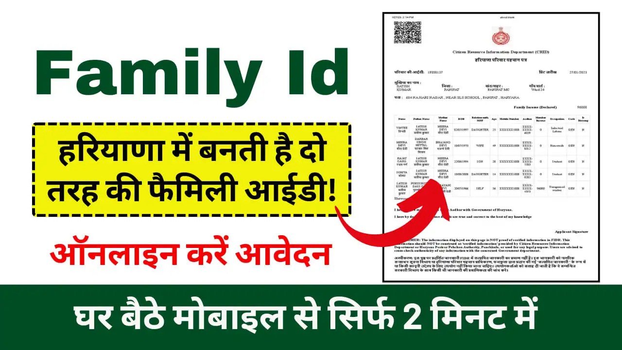 Haryana Family ID Registration