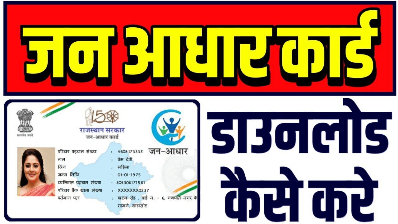 Jan Aadhar Portal Rajasthan