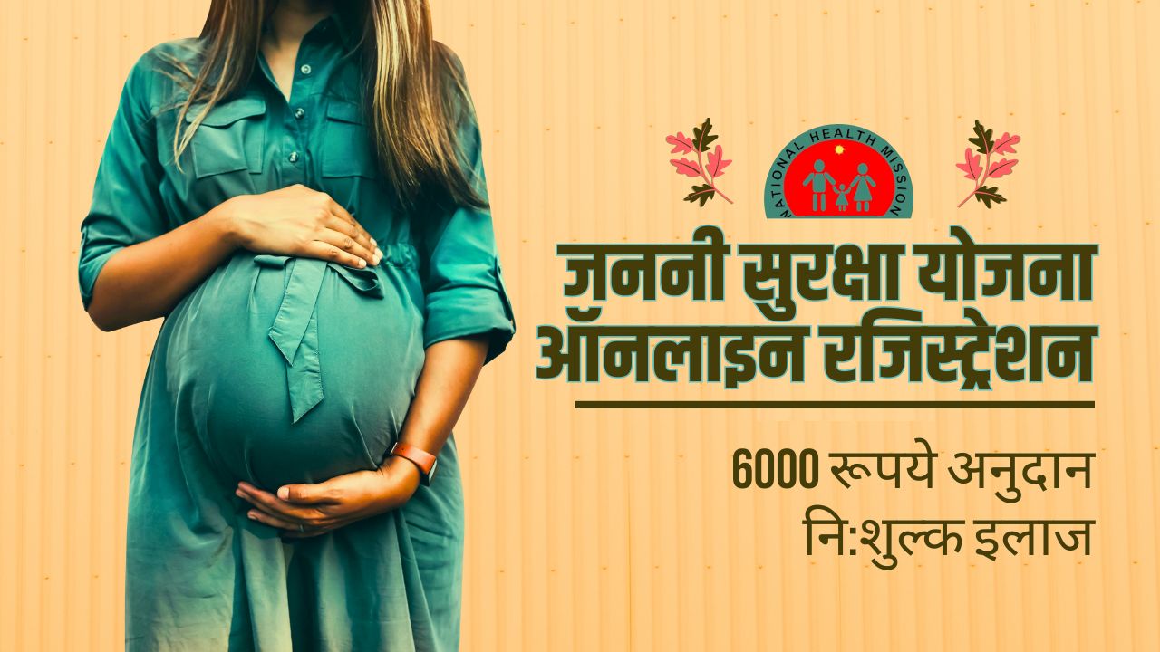 janani suraksha yojana
