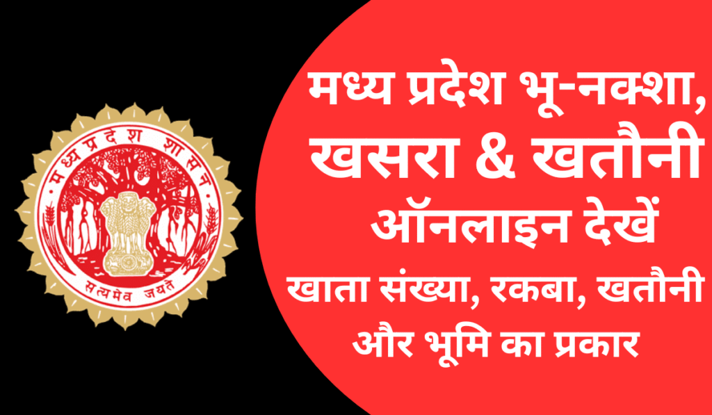 MP Bhulekh Portal Land Record