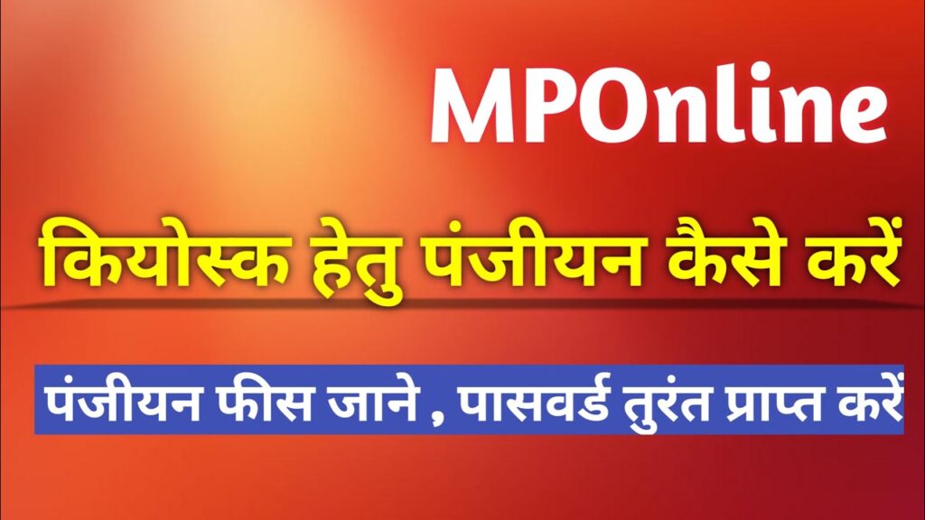 MP Online Kiosk Registration