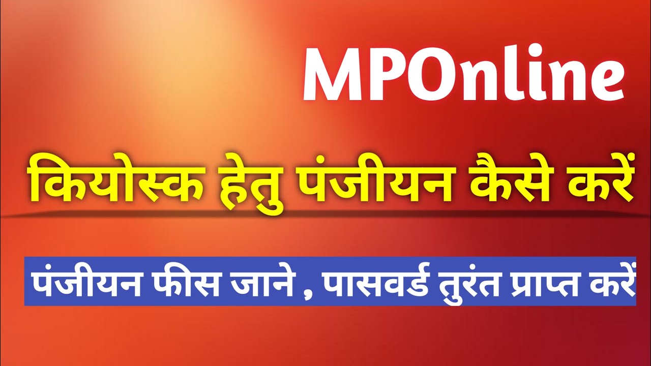 MPOnline Kiosk Registration